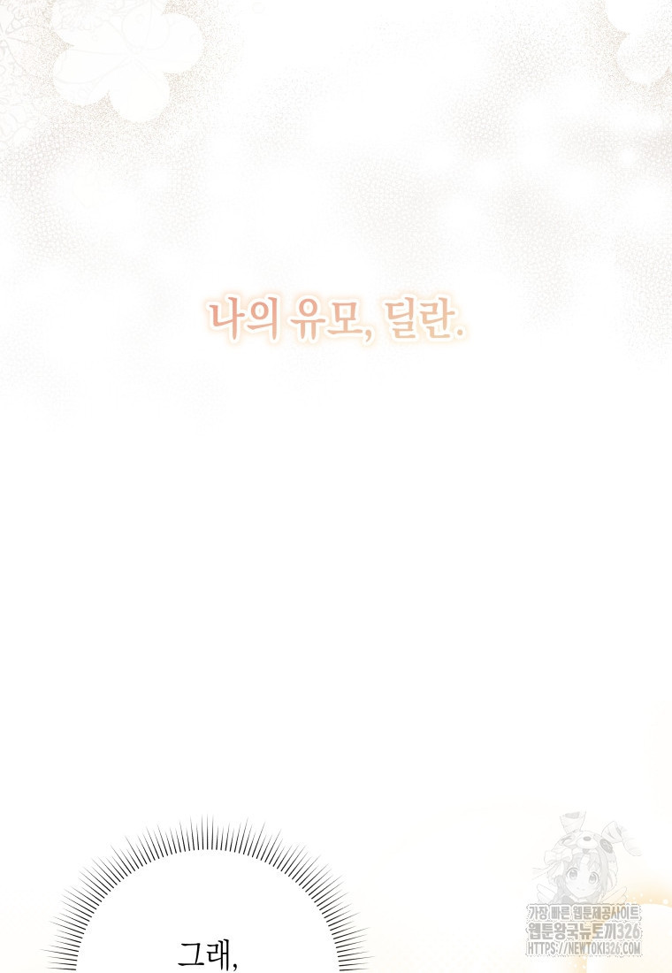 복수를 후원해 주세요 84화 16