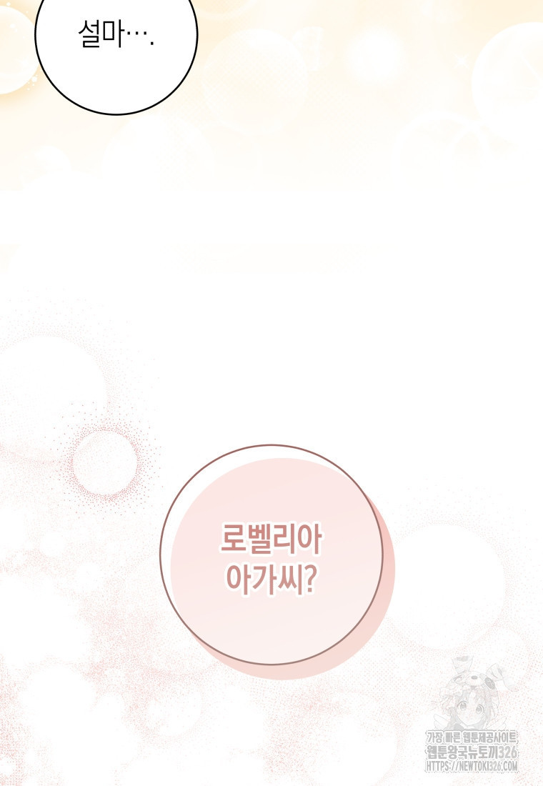 복수를 후원해 주세요 84화 18