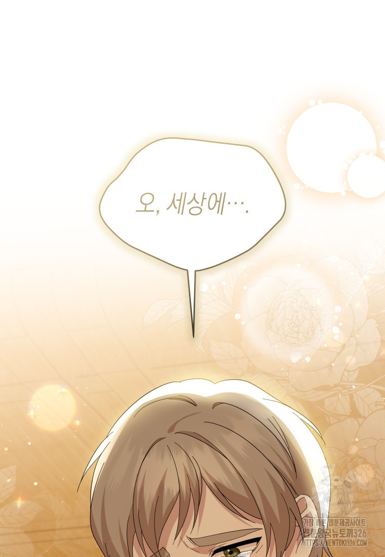 복수를 후원해 주세요 84화 22
