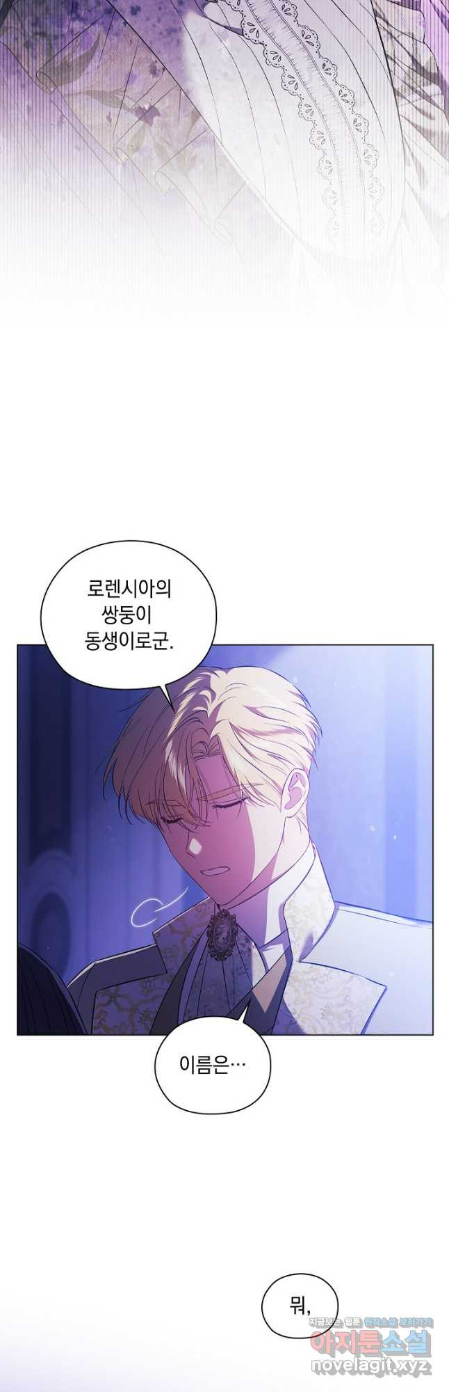 쌍둥이 언니는 믿지 않아요 57화 6
