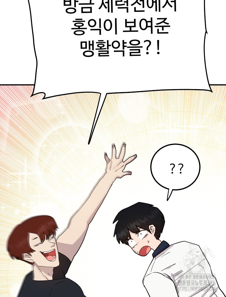 권력학생 62화 5