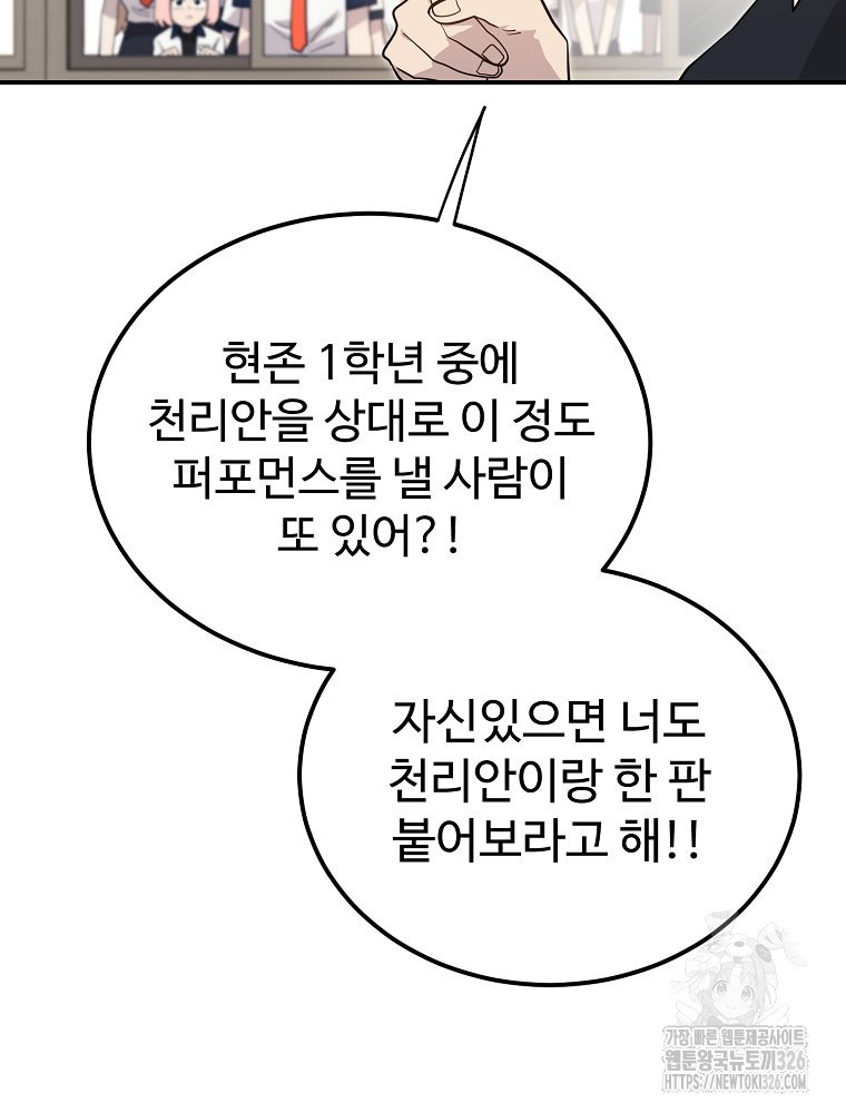 권력학생 62화 8