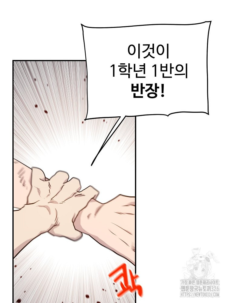 권력학생 62화 9