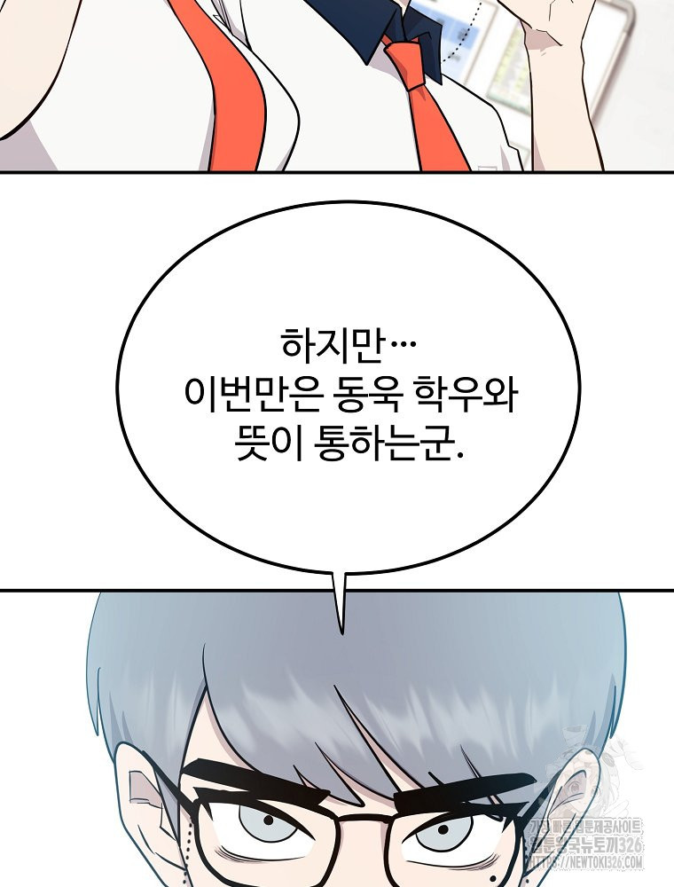 권력학생 62화 14