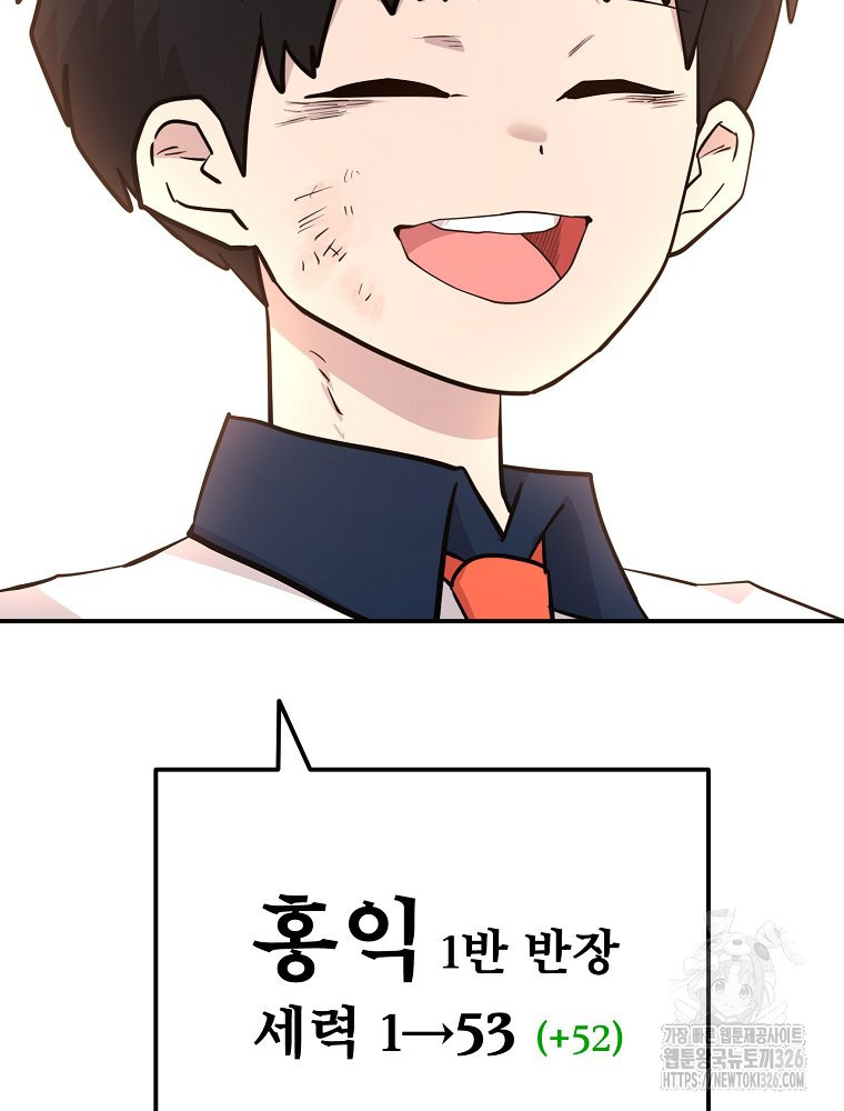 권력학생 62화 28