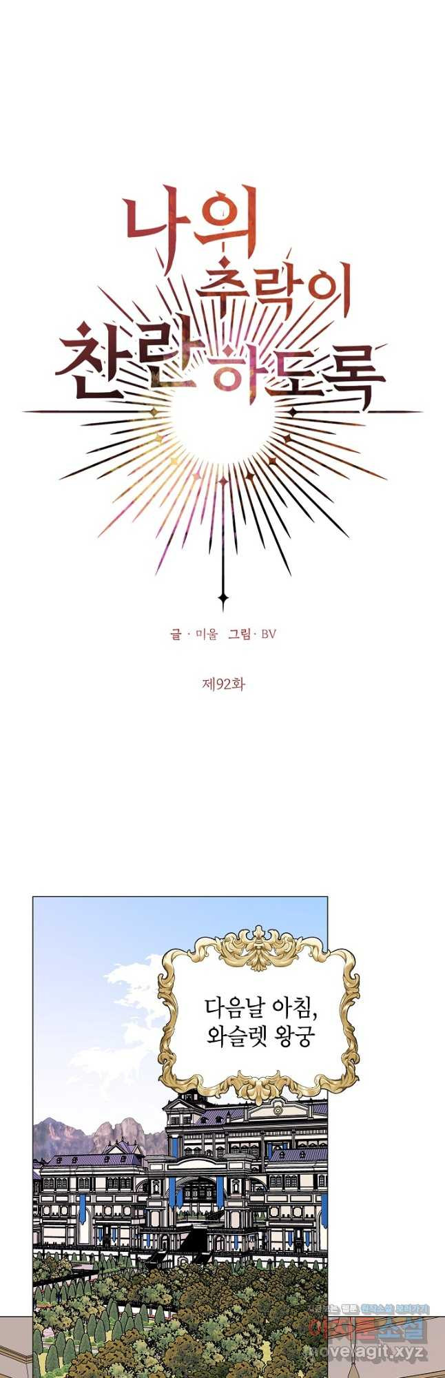 나의 추락이 찬란하도록 92화 5