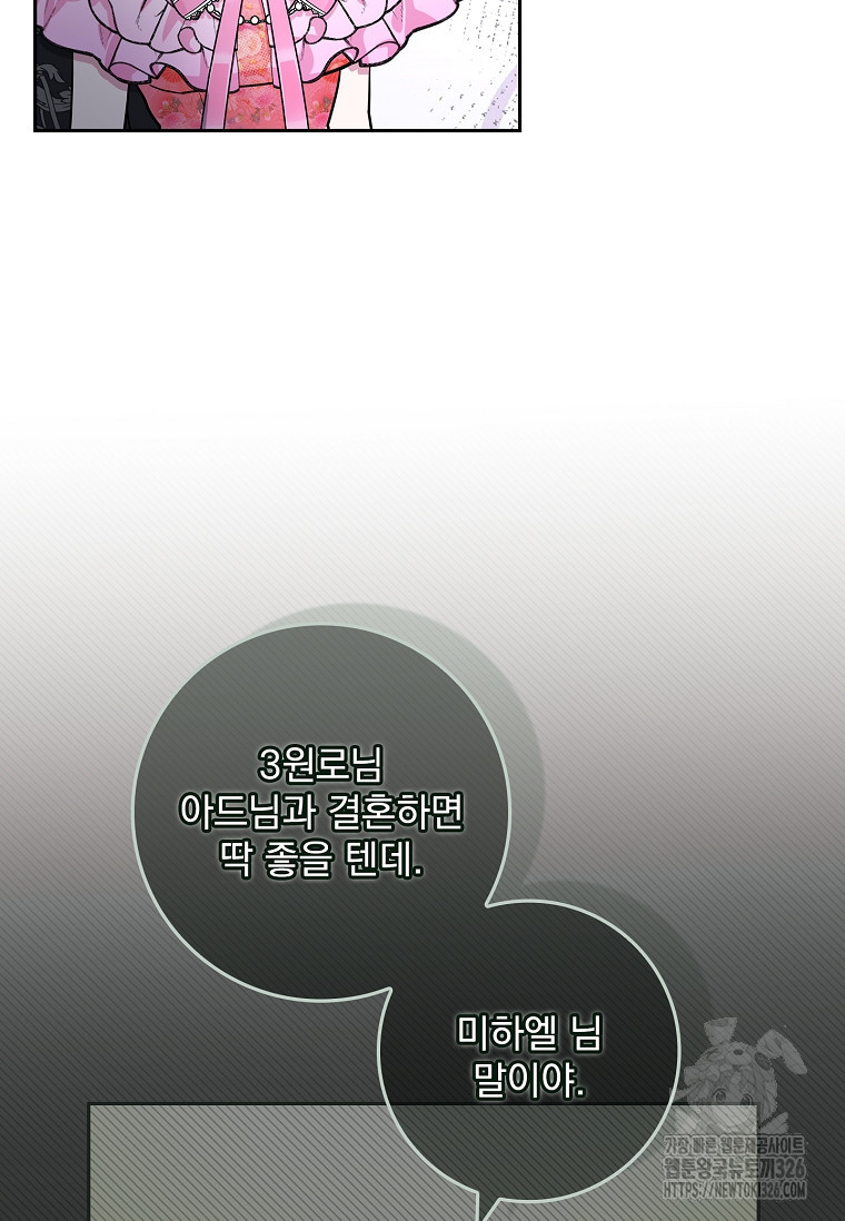 12시의 마리오네트 42화 13