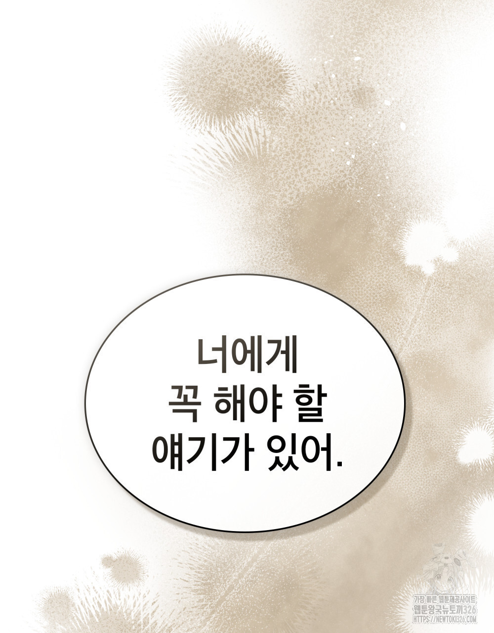 당신의 파멸에 신의 축복을 39화 2
