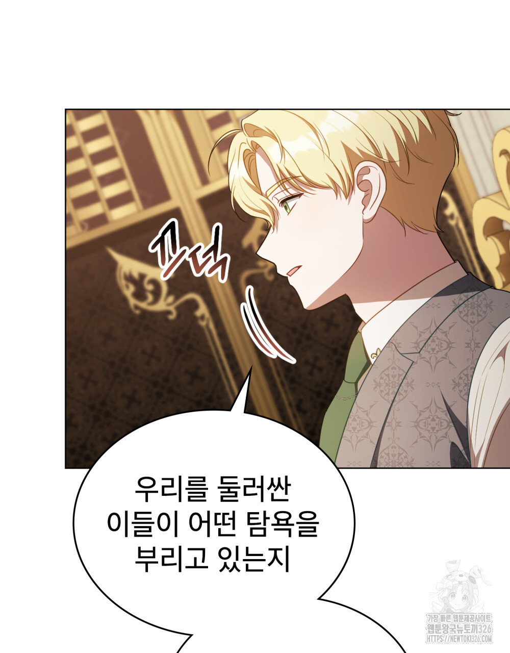 당신의 파멸에 신의 축복을 39화 4