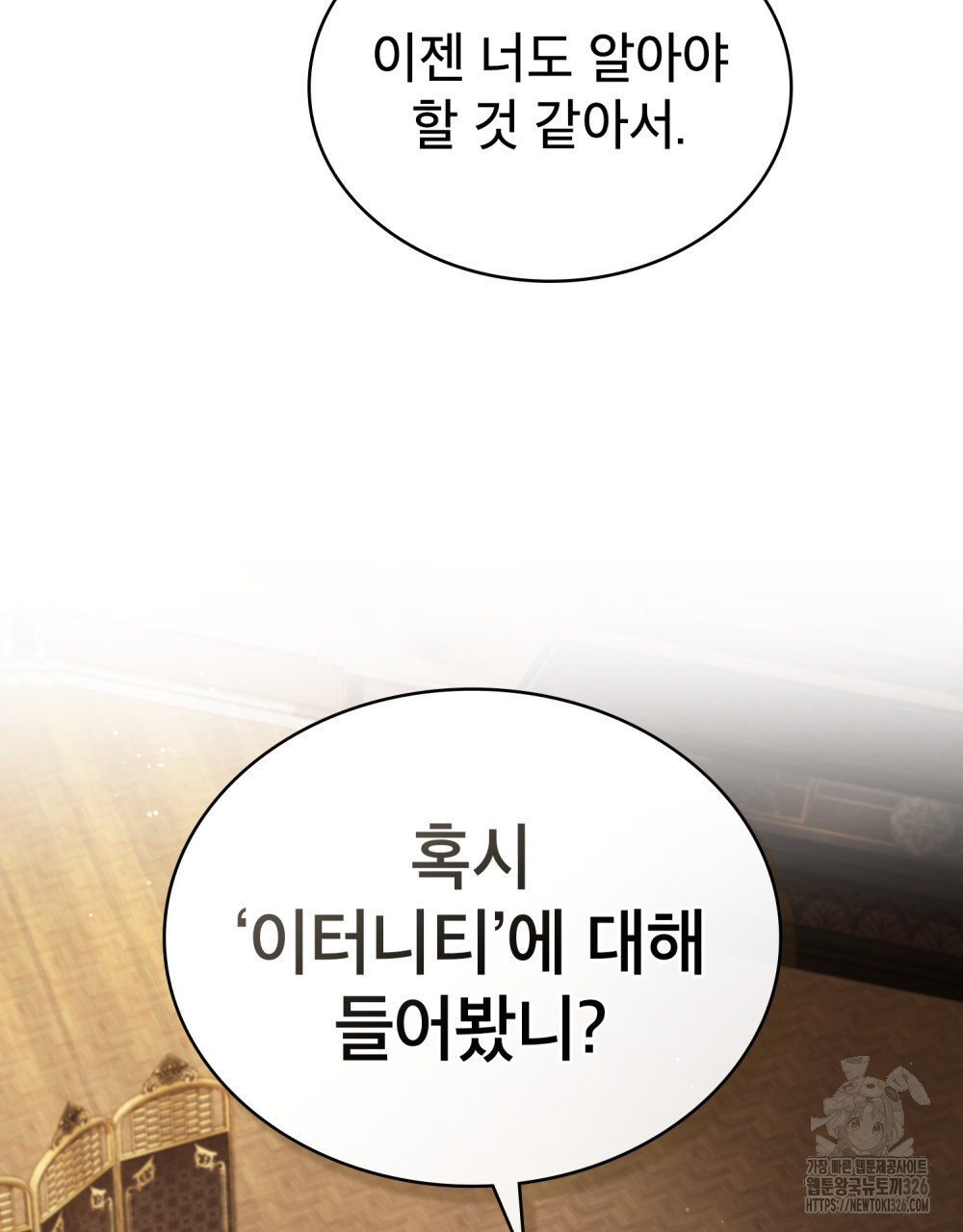 당신의 파멸에 신의 축복을 39화 5