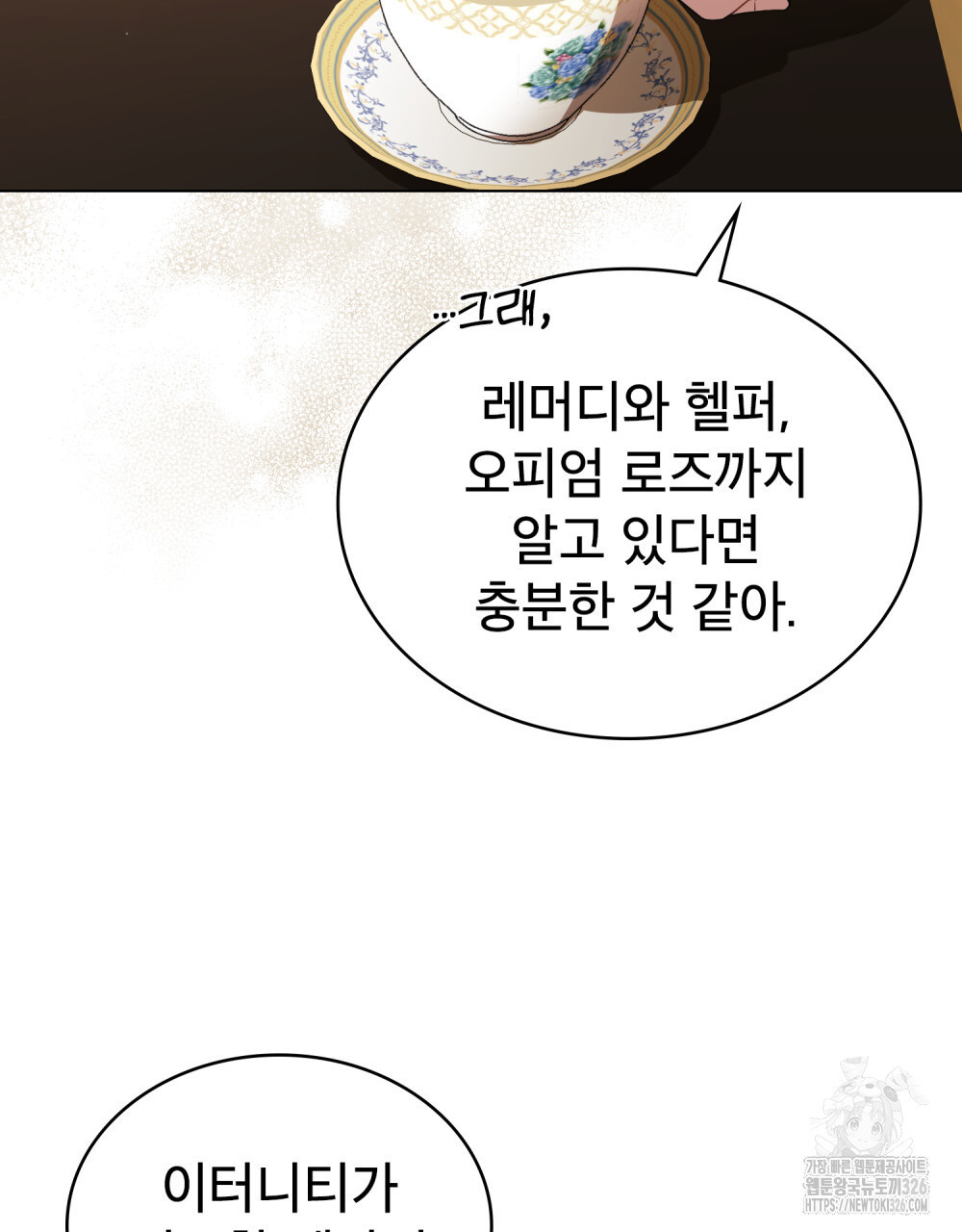 당신의 파멸에 신의 축복을 39화 10