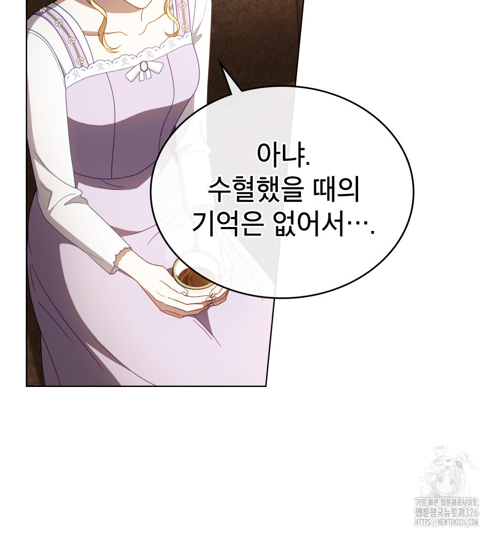 당신의 파멸에 신의 축복을 39화 13