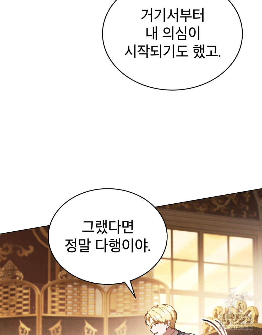 당신의 파멸에 신의 축복을 39화 15