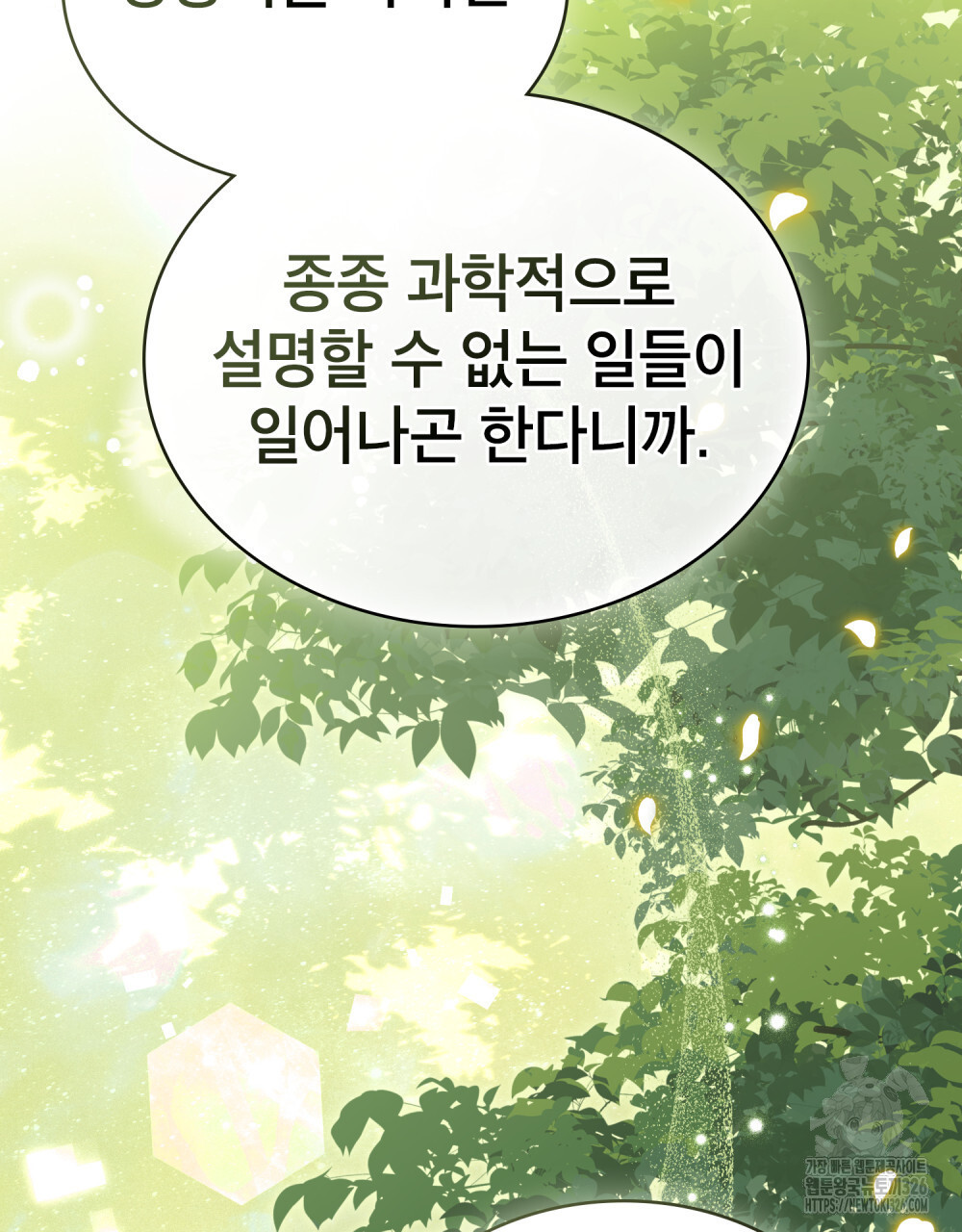 당신의 파멸에 신의 축복을 39화 17