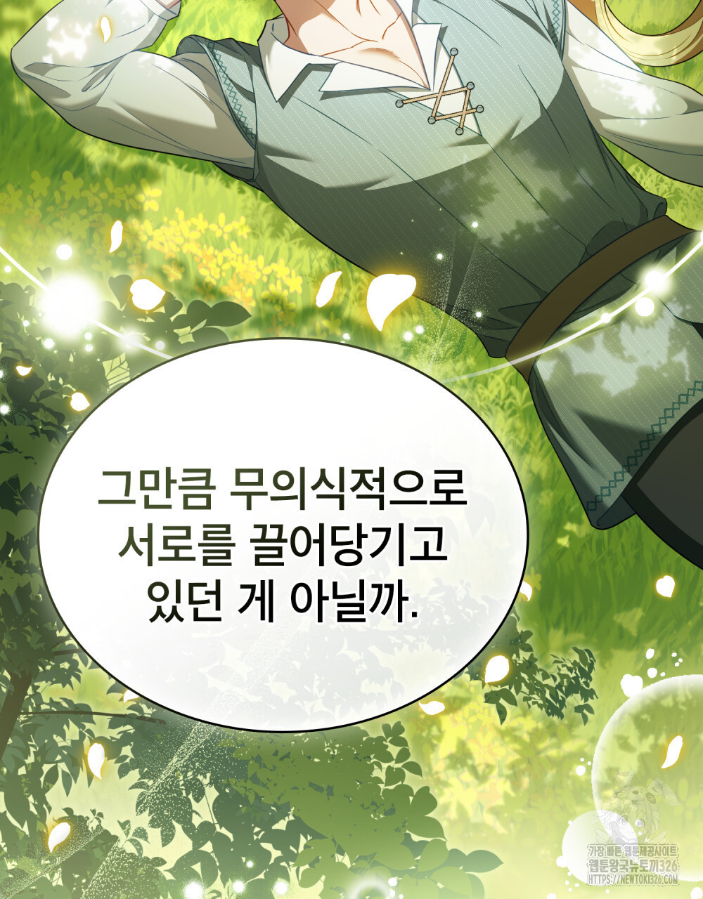 당신의 파멸에 신의 축복을 39화 19