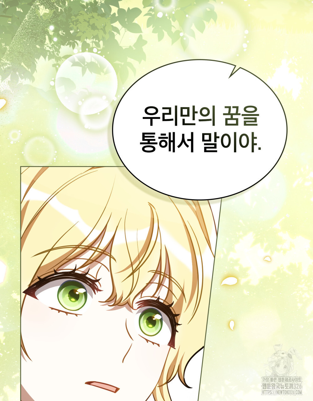 당신의 파멸에 신의 축복을 39화 20