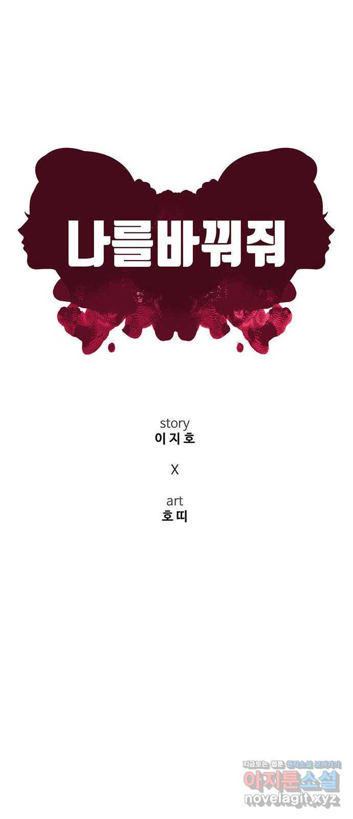 나를 바꿔줘 [시즌2] 조예빈 16 24