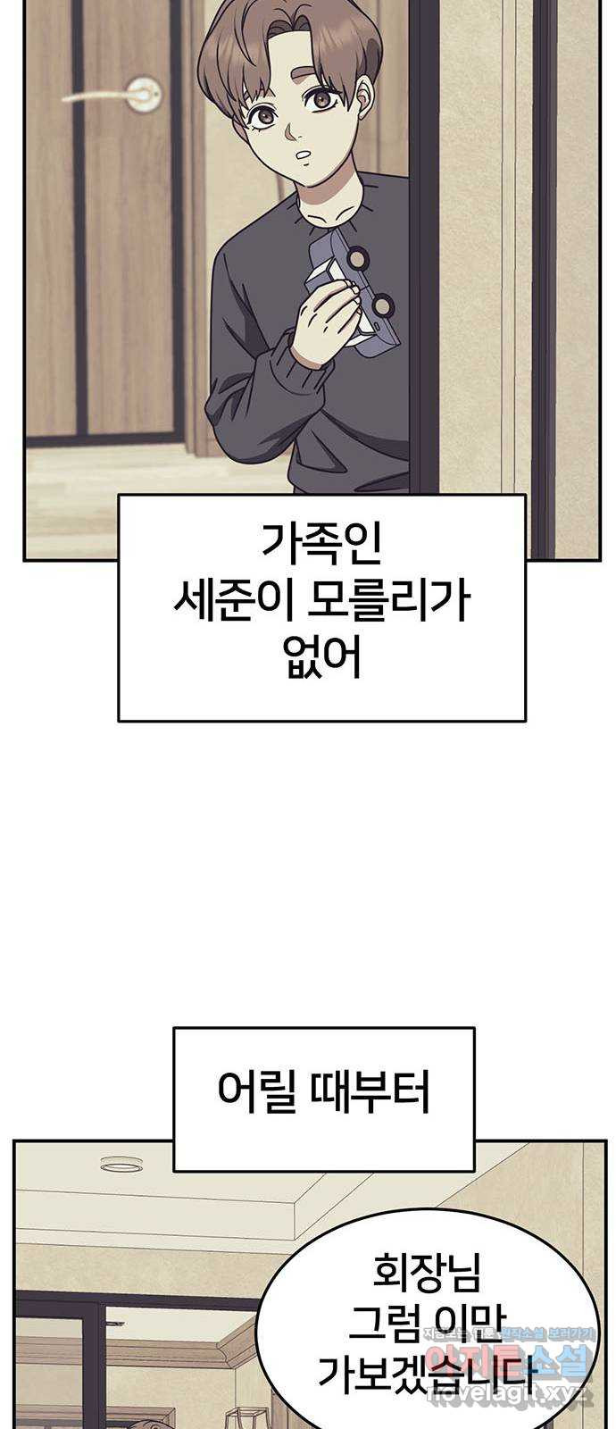 나를 바꿔줘 [시즌2] 조예빈 16 34