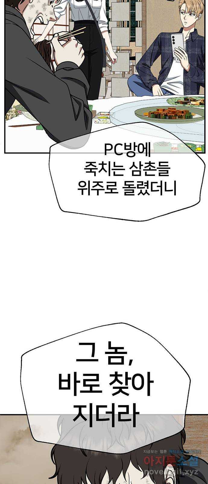 나를 바꿔줘 [시즌2] 조예빈 16 68