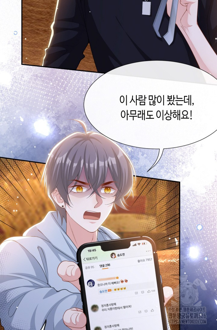 집착공의 인형놀이 135화 8