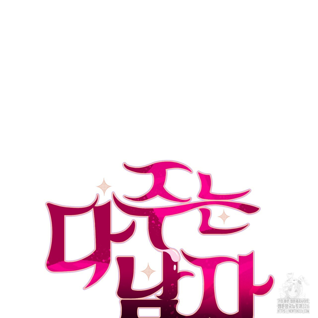 다 주는 남자 13화 7