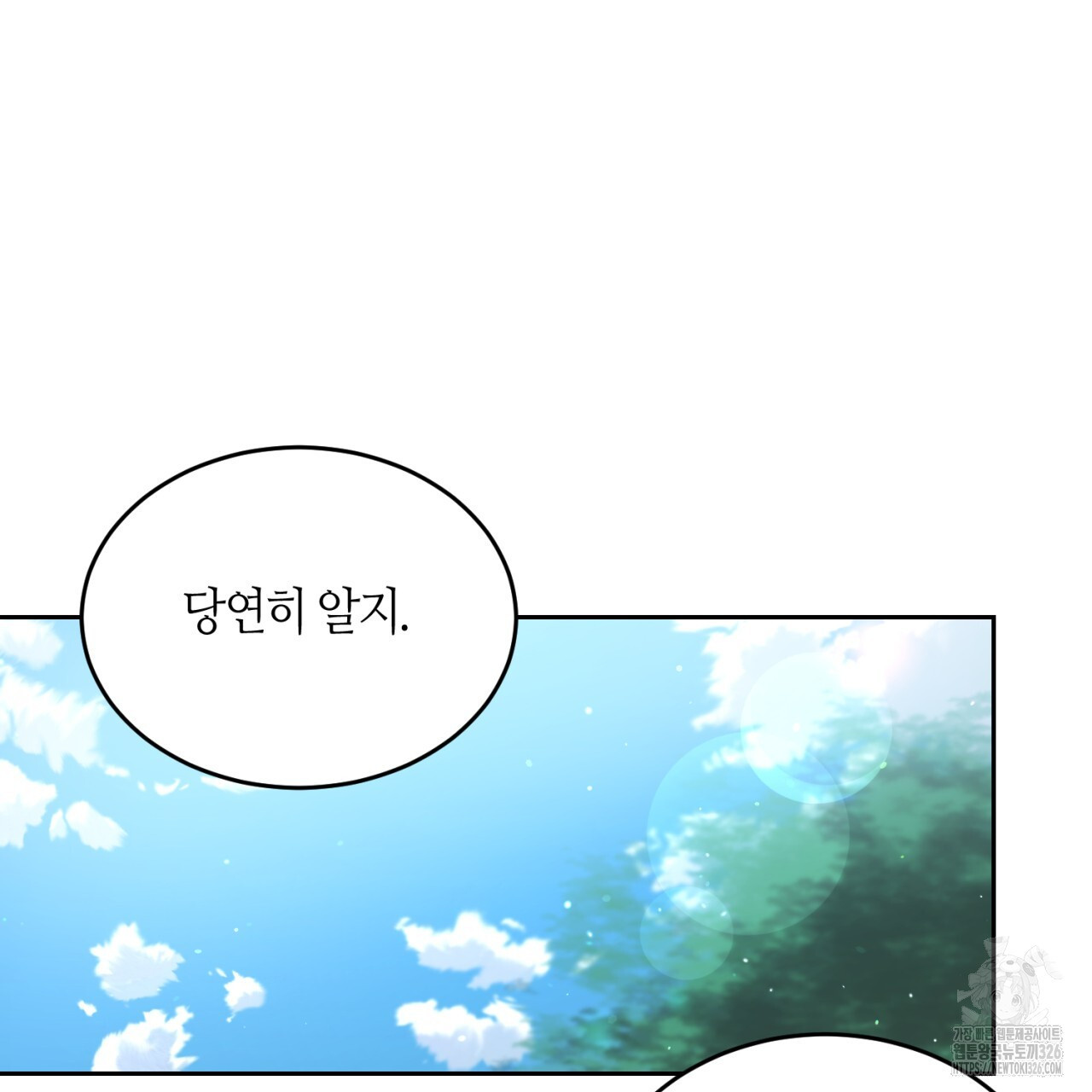 다 주는 남자 13화 82