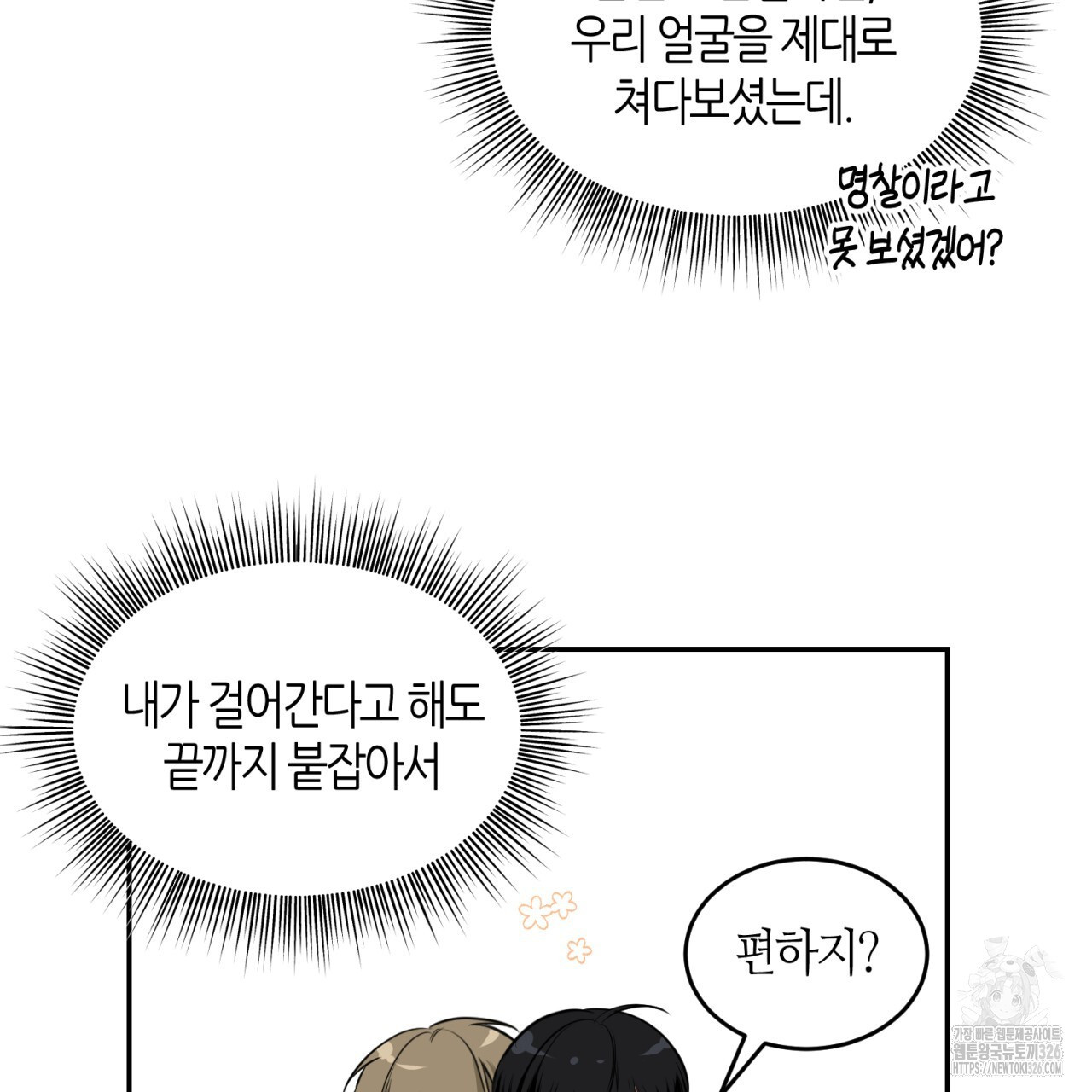 다 주는 남자 13화 109