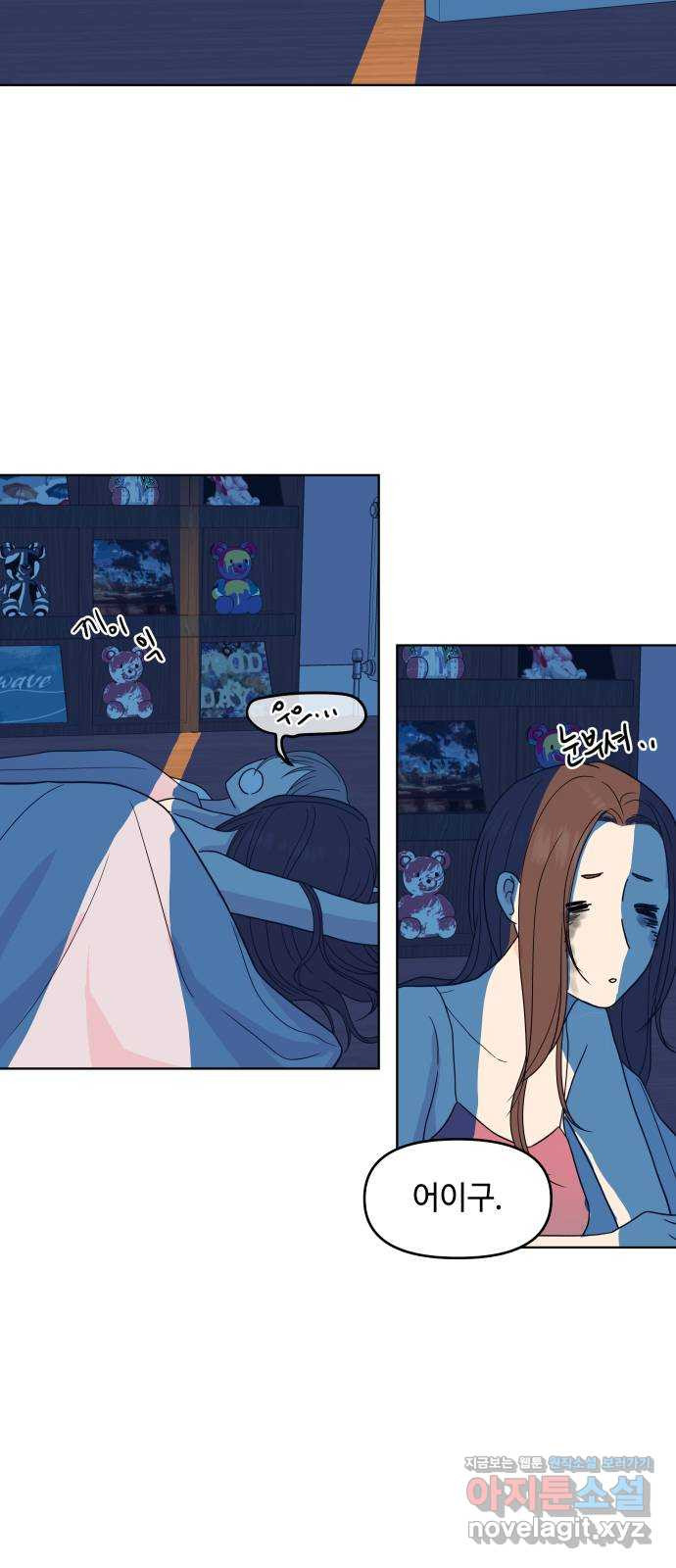 솔직하게 말해줘! 26화. 그녀의 썸 2