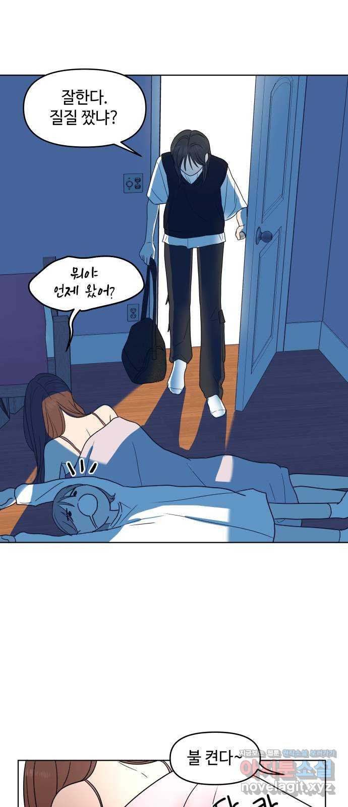 솔직하게 말해줘! 26화. 그녀의 썸 3