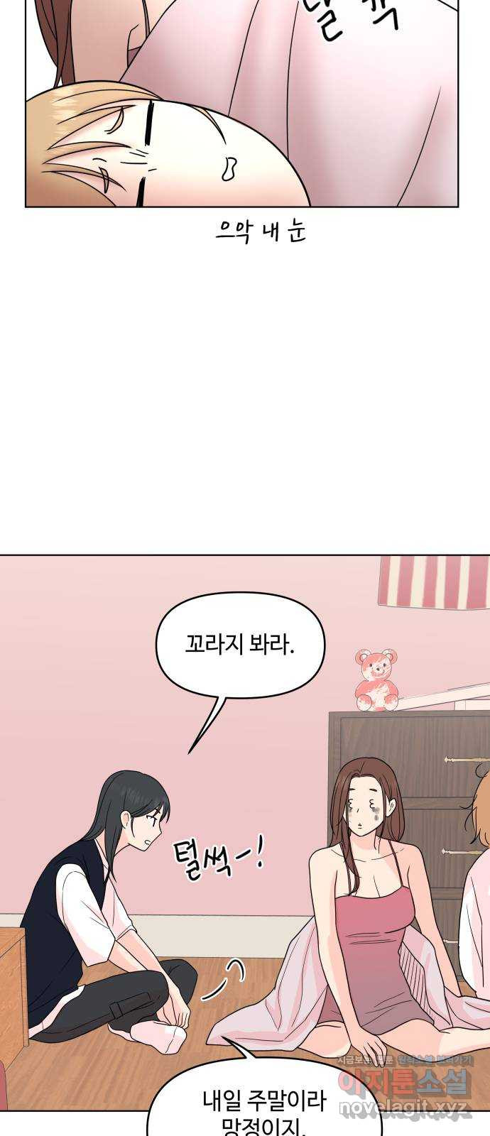 솔직하게 말해줘! 26화. 그녀의 썸 4