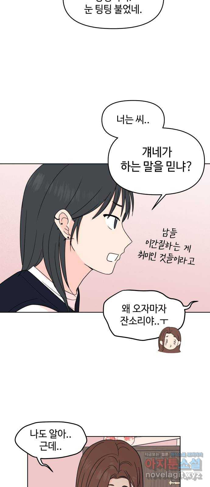 솔직하게 말해줘! 26화. 그녀의 썸 5