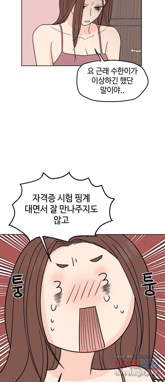 솔직하게 말해줘! 26화. 그녀의 썸 6