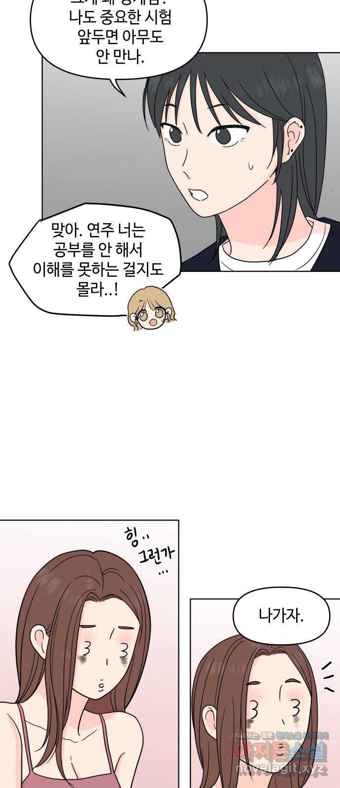 솔직하게 말해줘! 26화. 그녀의 썸 8