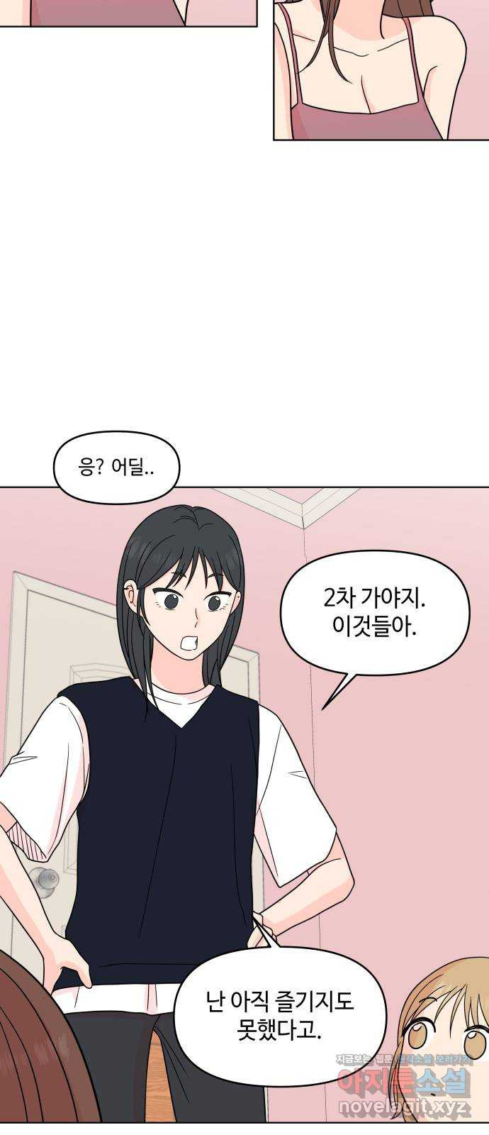 솔직하게 말해줘! 26화. 그녀의 썸 9