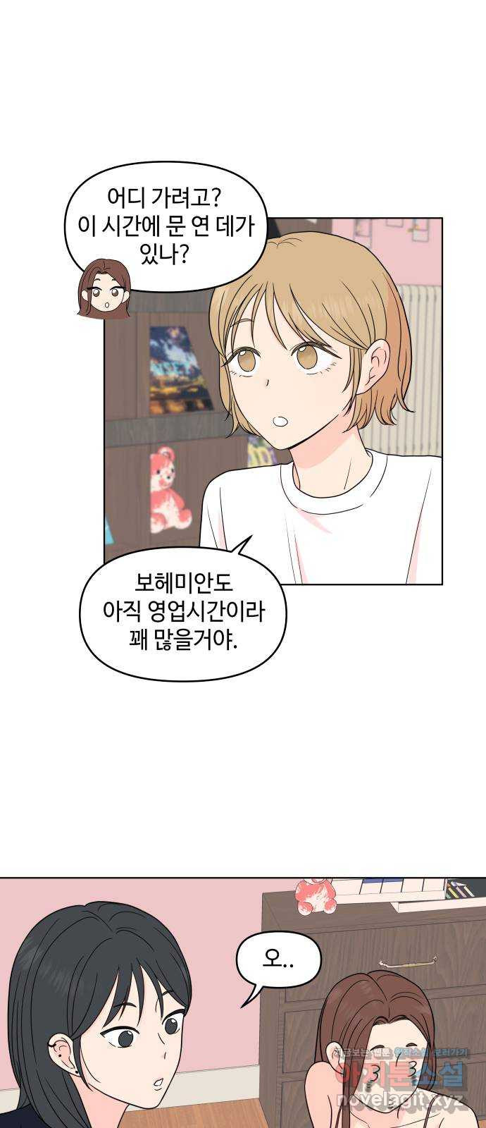 솔직하게 말해줘! 26화. 그녀의 썸 10