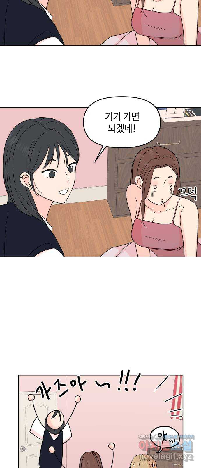 솔직하게 말해줘! 26화. 그녀의 썸 11
