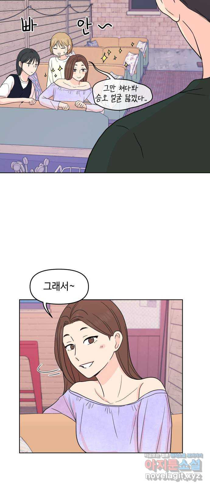 솔직하게 말해줘! 26화. 그녀의 썸 15