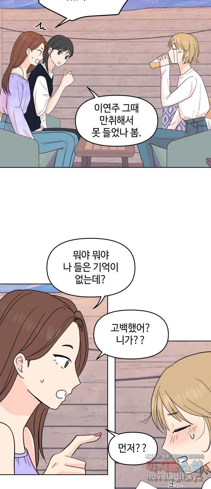 솔직하게 말해줘! 26화. 그녀의 썸 17