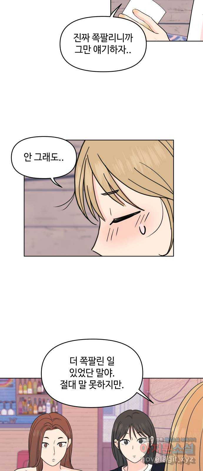 솔직하게 말해줘! 26화. 그녀의 썸 18