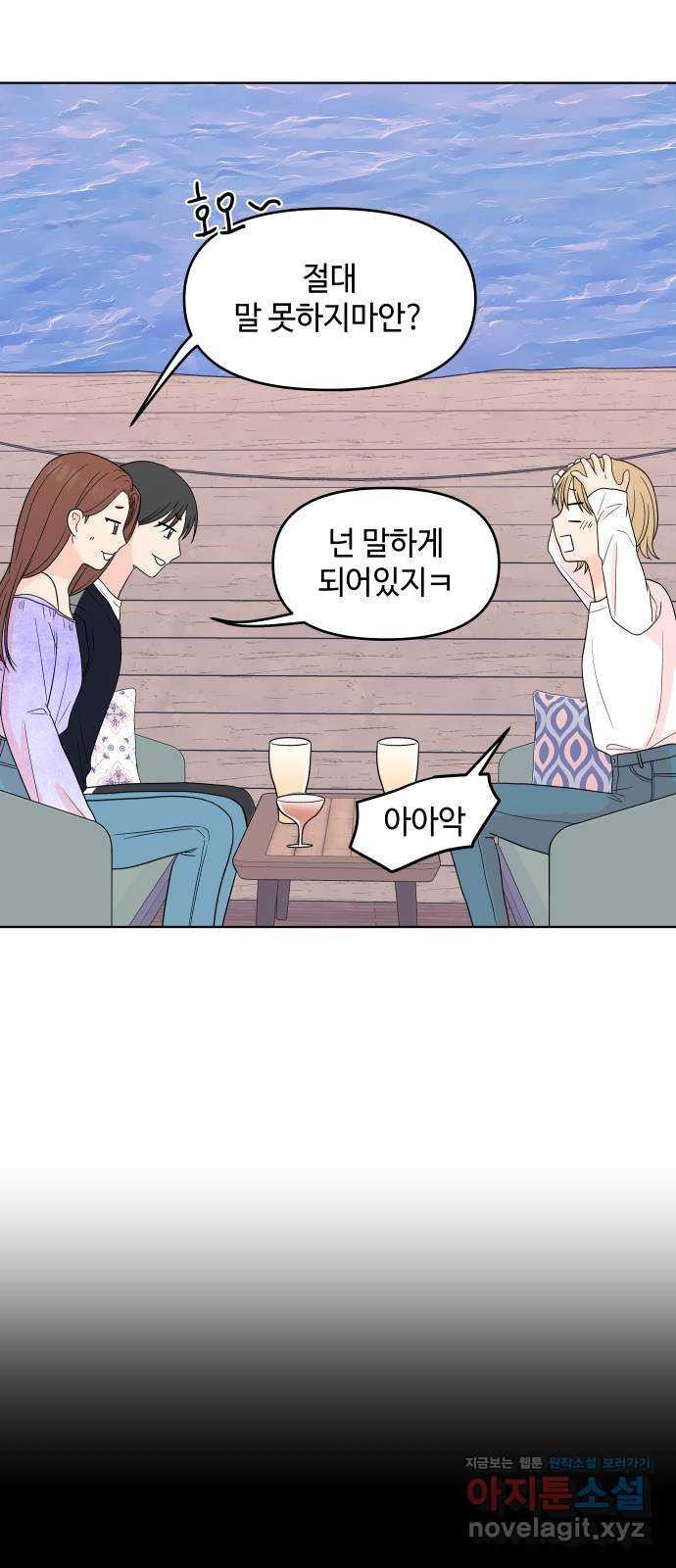 솔직하게 말해줘! 26화. 그녀의 썸 20
