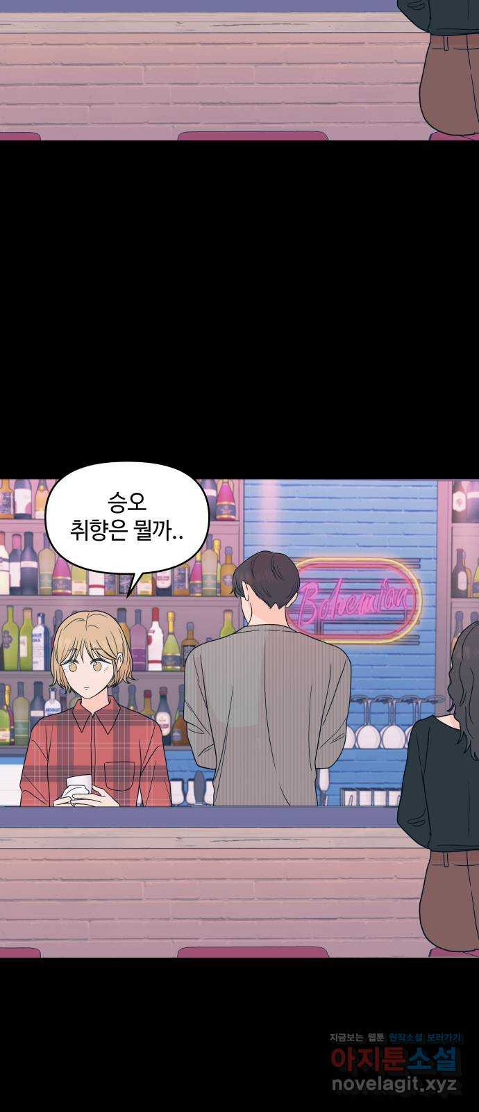 솔직하게 말해줘! 26화. 그녀의 썸 22