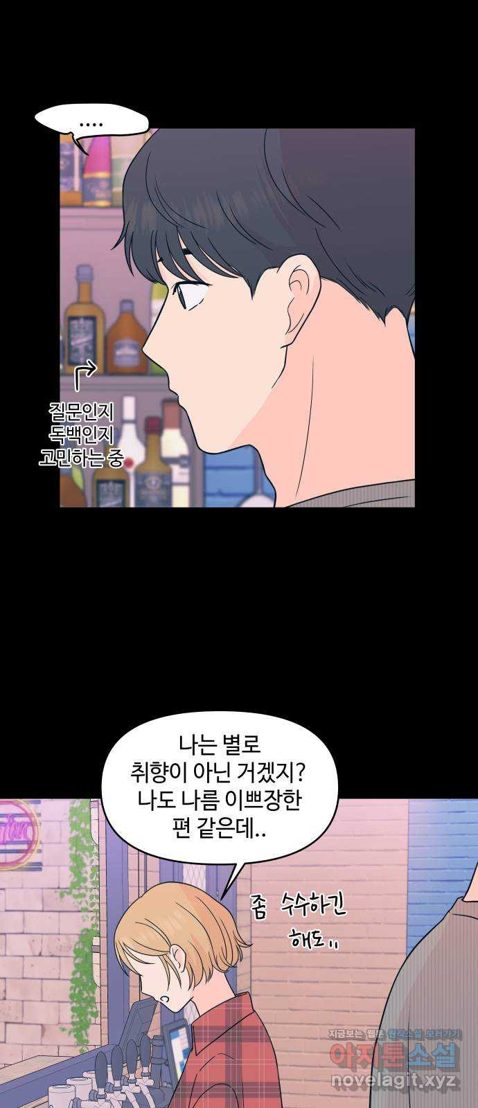 솔직하게 말해줘! 26화. 그녀의 썸 23