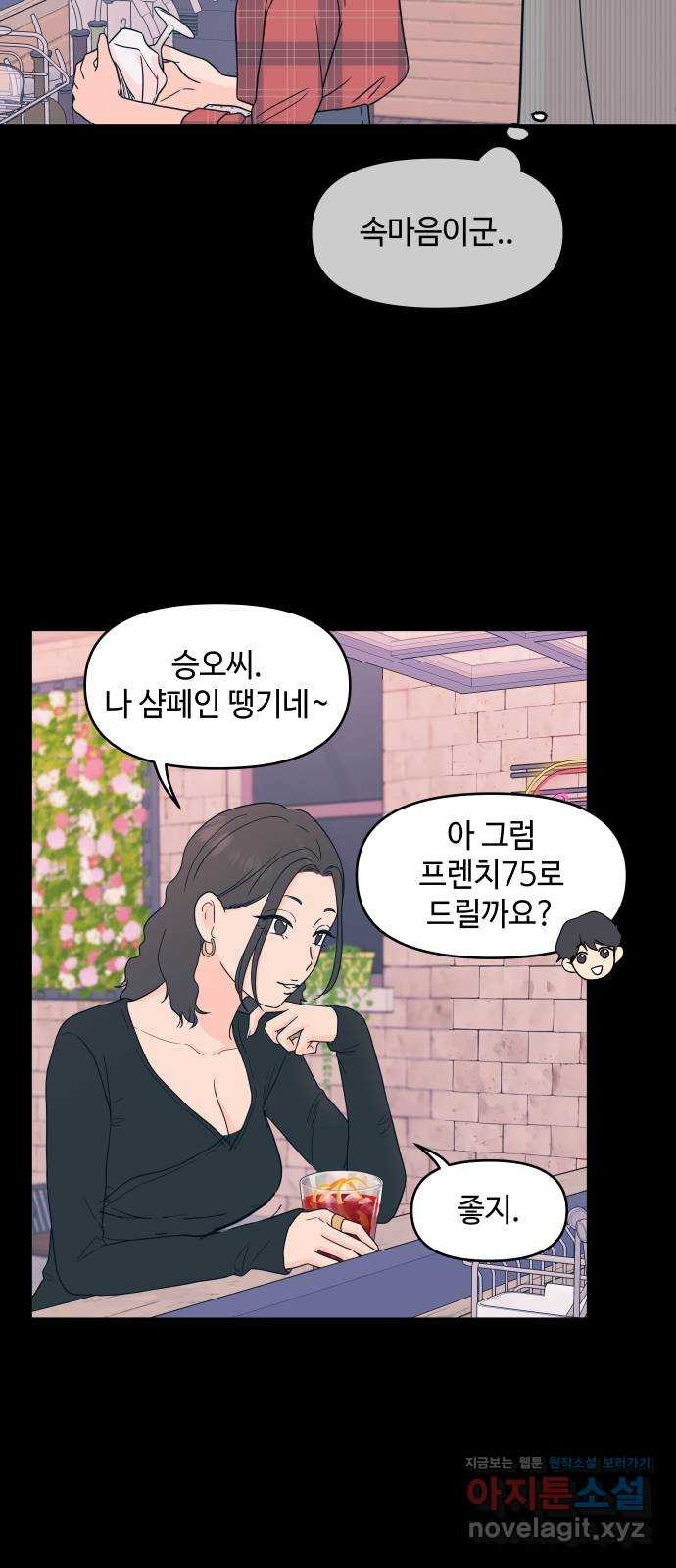 솔직하게 말해줘! 26화. 그녀의 썸 24