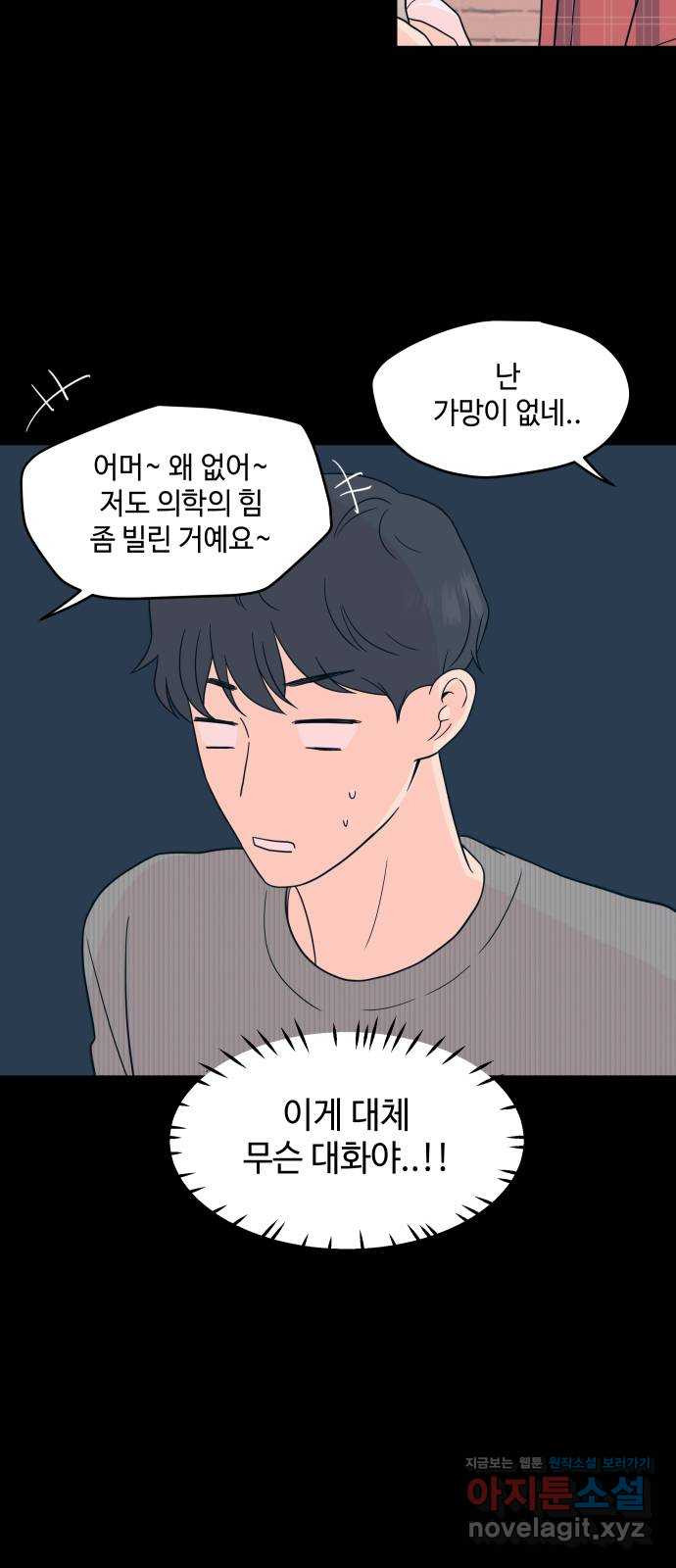 솔직하게 말해줘! 26화. 그녀의 썸 27