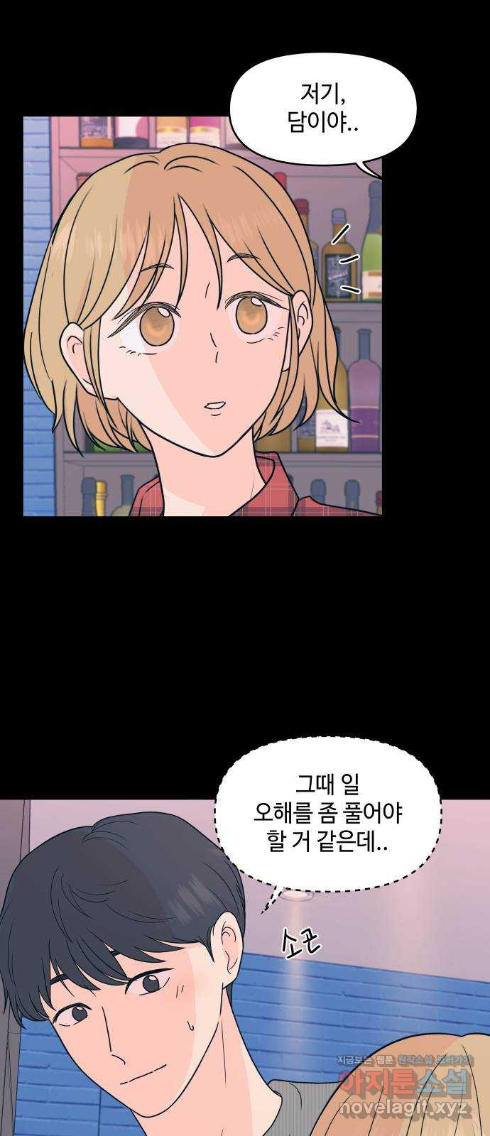 솔직하게 말해줘! 26화. 그녀의 썸 28