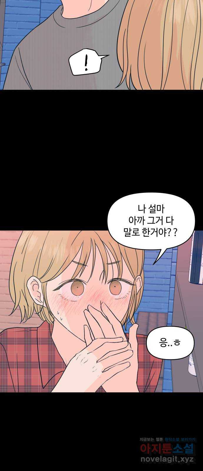 솔직하게 말해줘! 26화. 그녀의 썸 29