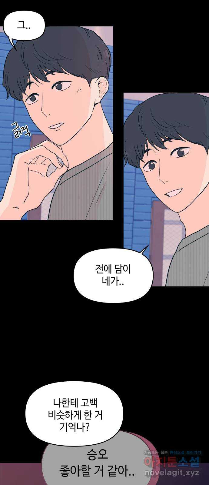 솔직하게 말해줘! 26화. 그녀의 썸 30