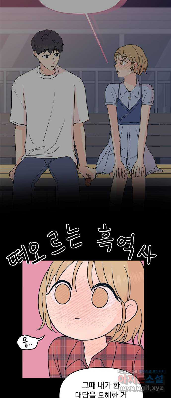 솔직하게 말해줘! 26화. 그녀의 썸 31