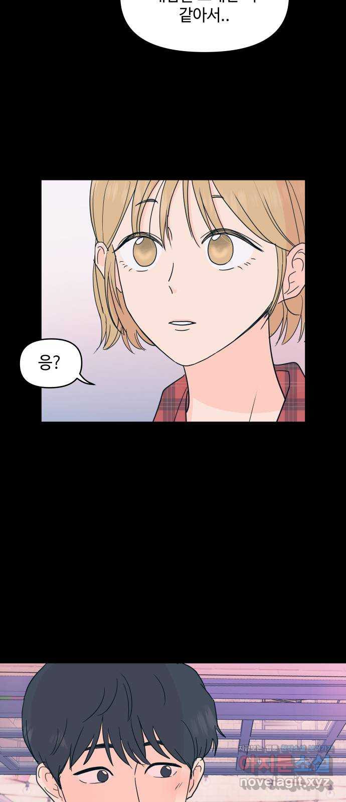 솔직하게 말해줘! 26화. 그녀의 썸 32