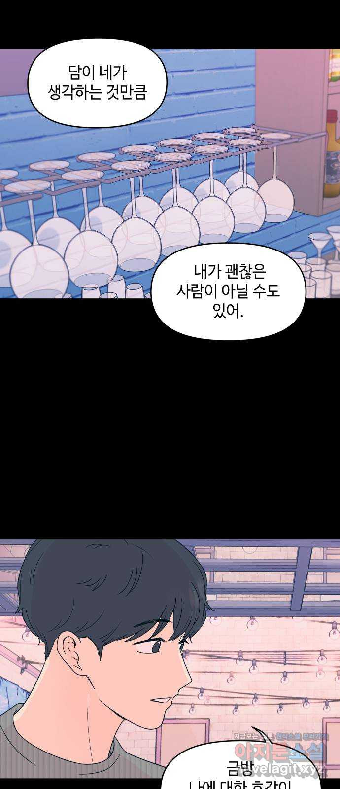 솔직하게 말해줘! 26화. 그녀의 썸 34